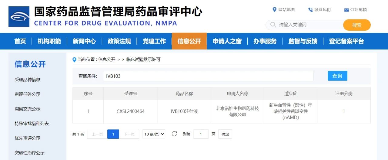 因諾惟康IVB103注射液獲得CDE臨床許可